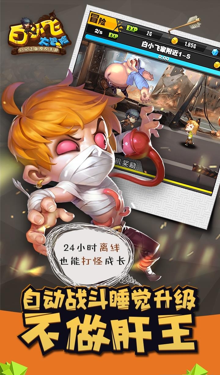 白小飞大冒险百度版  v0.9.2图1