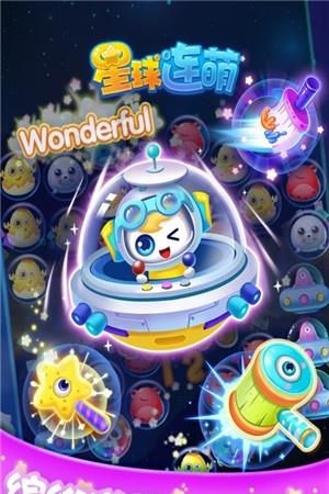 星球连萌  v1.1.0图1