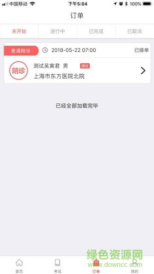好护无忧护士  v2.1.10图2