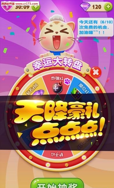 萌猫乐消消  v1.0.4图3