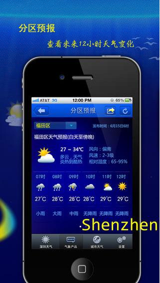 深圳天气