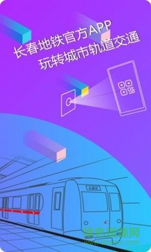 长春e出行  v1.0.7图2