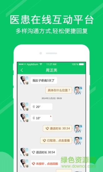 健康淮阴医生版  v1.0.0图2
