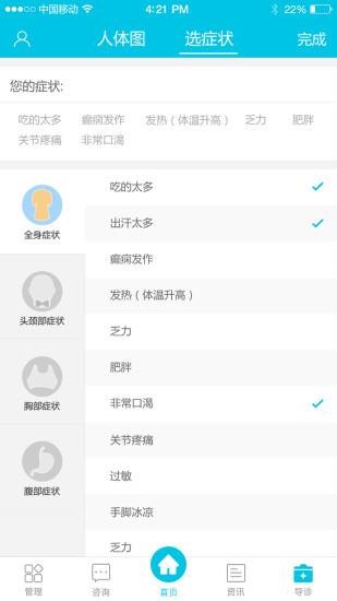 健康之星管家  v1.2.9图3