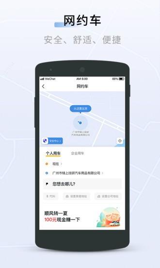 联友出行  v6.2.1图2