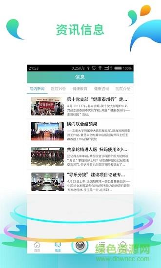 泰州人民医院  v1.1.1图2