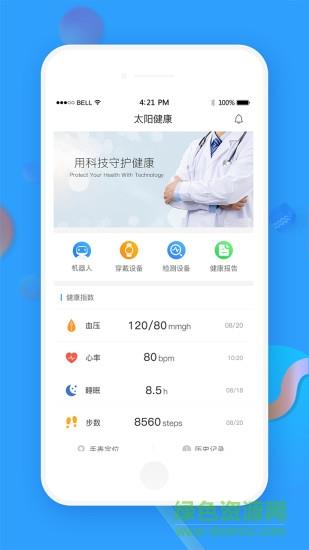 太阳健康