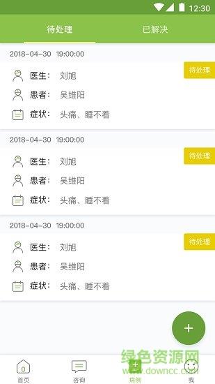 脊卫康  v1.0.1图1