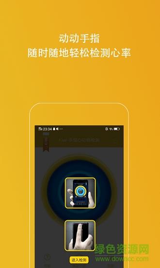 kiwi手指心率检测仪  v1.0.6图5