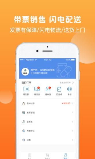 采真药  v2.0.3图1