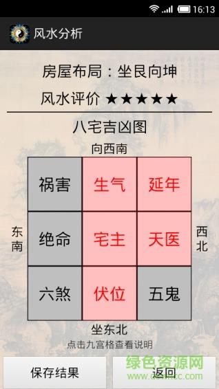 3D风水罗盘  v12.18图3
