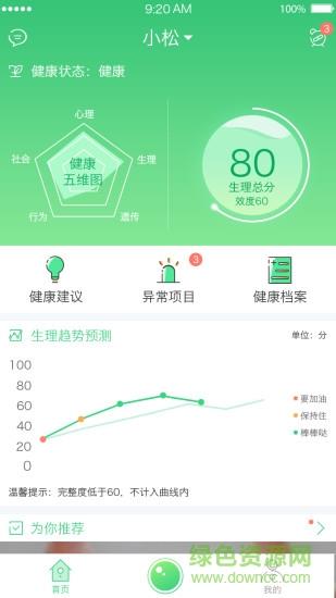 森系健康  v2.0图1