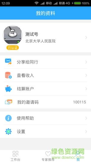 医盟D2D  v1.2.0图4