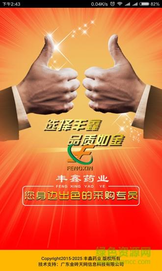 丰鑫药业