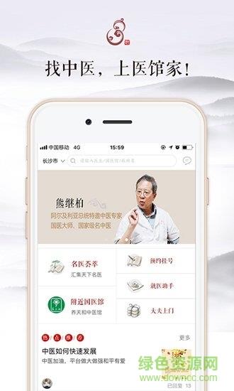 医馆家