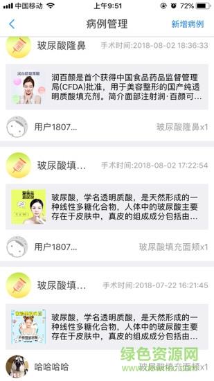 美迦医生  v1.1.9图4