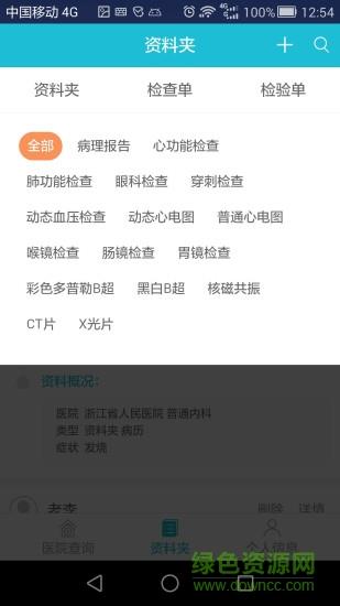 掌上病历