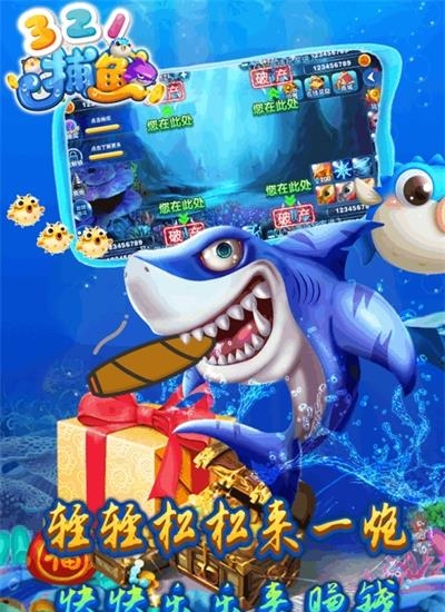 321捕鱼  v1.0图4