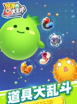 欢乐大星球