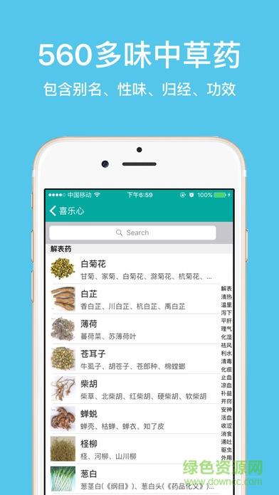 大中医宝典  v2.7.5图1