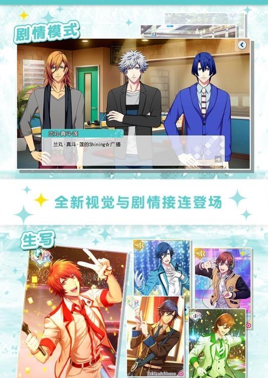 歌之王子殿下闪耀之星安卓版