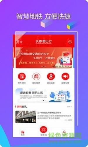 长春e出行  v1.0.7图1
