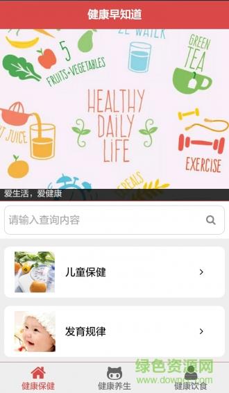 健康早知道  v0.0.01图2