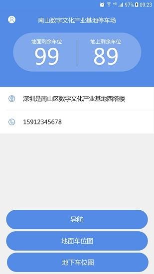 南山智能停车  v1.0图2