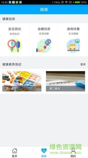 重庆健康卡  v2.1.0图3