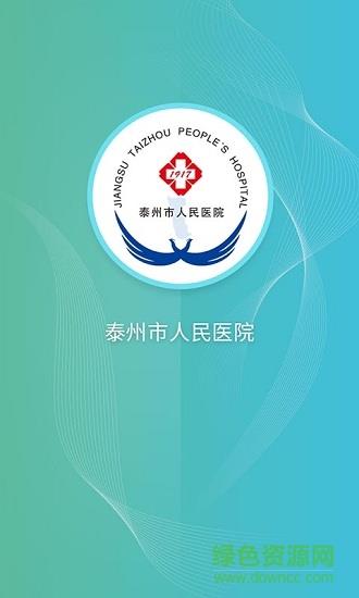 泰州人民医院  v1.1.1图4