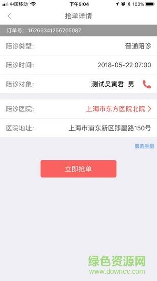 好护无忧护士  v2.1.10图1