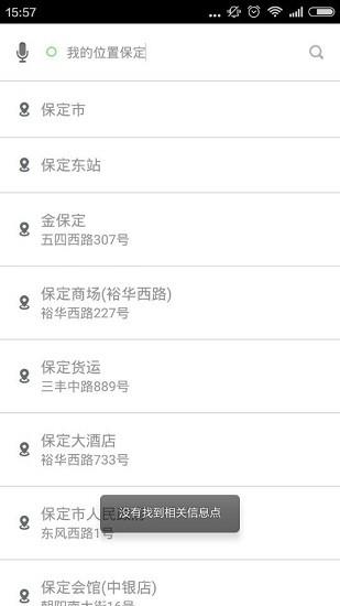 保定掌上公交  v2.6.7图1