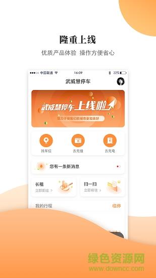 武威慧停车