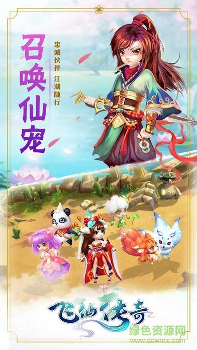 飞仙传奇