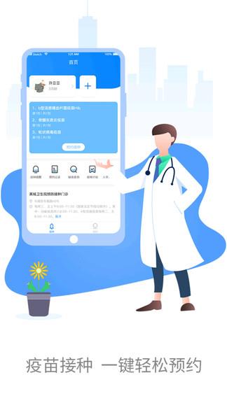 优苗预防接种服务  v2.10.27图1