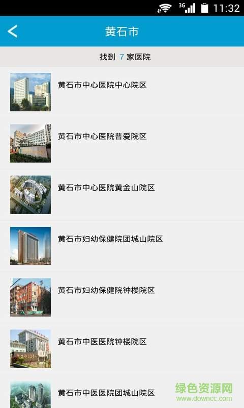 鄂东医疗集团  v2.8.2图2