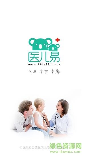 医儿易