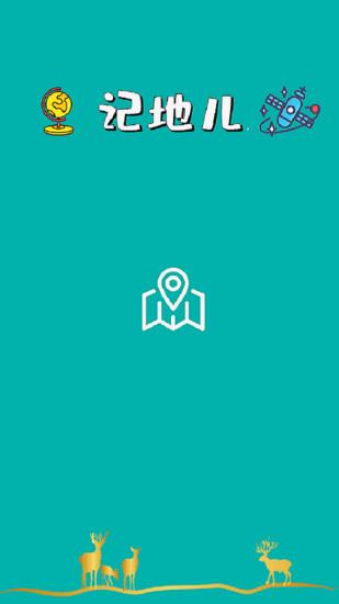 记地儿  v3.0.9图4