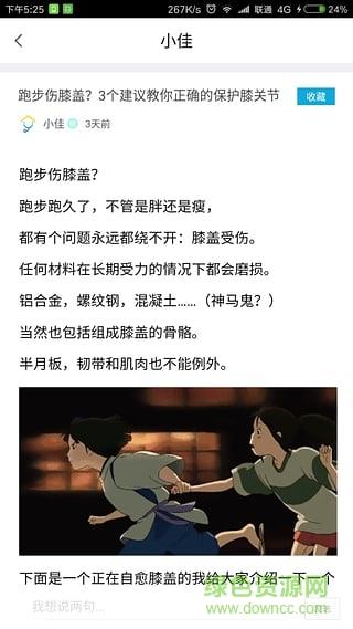 佳佳康复