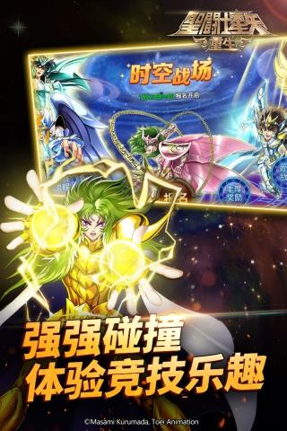 圣斗士星矢重生官网版