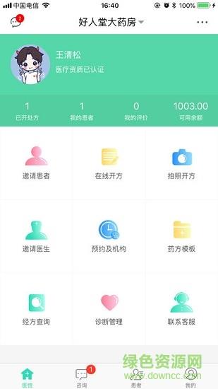 好人堂医生  v1.0.55图1