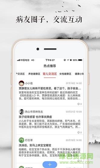 医馆家  v1.0.0图4