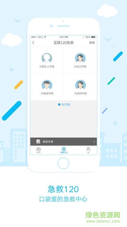萧山智慧医疗  v1.1.1图1