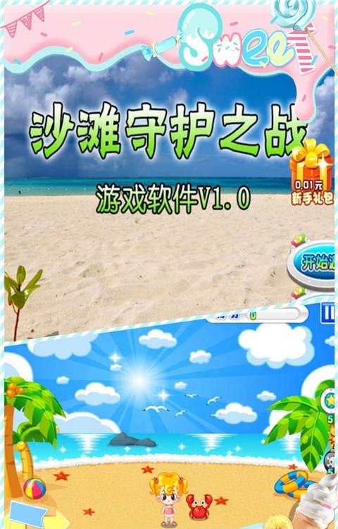 沙滩守护之战