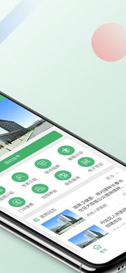 丹徒区人民医院  v1.0.2图1