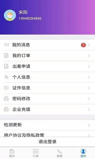 爱出行商旅  v6.2.1图4