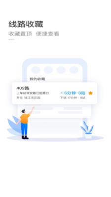 杭州公交实时查询  v3.2.0.1图3