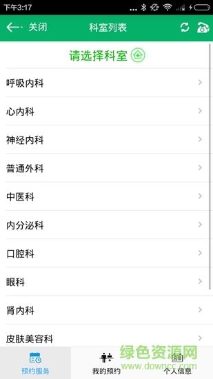 中科健康  v1.2图3