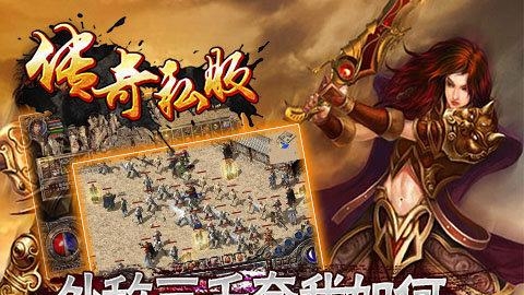 传奇SF手游安卓版