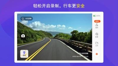 护驾行车记录仪  v2.5.0图1